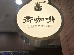 门面-喬家栅(汇联商厦店)