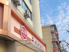 -玉华饮食店(茅台路店)