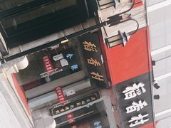 -稻香村(前门公交站店)