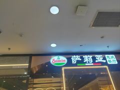 -萨莉亚意式餐厅(河东万达店)