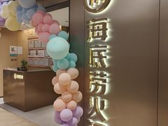 -海底捞火锅(旭辉MALL店)