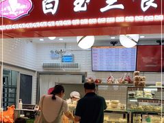门面-白玉兰食品(甜云店)