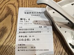 -东泰祥生煎馆(重庆北路店)