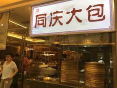 门面-同庆楼(滨湖万达广场店)
