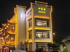 -四季春(美食街店)