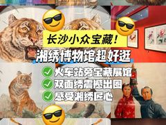 -湖南湘绣博物馆