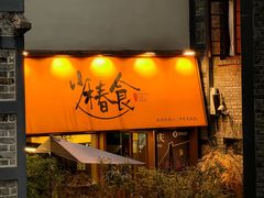 -少椿食·拉面·丼饭·关东煮(鲁祖庙店)