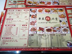 菜单-華人 華星冰室(氹仔 店)