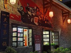 门面-麒麟豆汤圆子火锅(川心小区店)