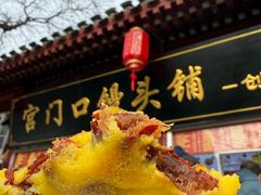 -宫门口馒头铺(创始人总店)