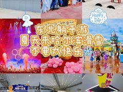 -哈尔滨热雪奇迹