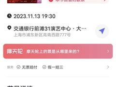 -交通银行前滩31演艺中心