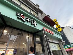 -咬不得高祖生煎·简餐(高银街店)