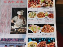 -京天红酒家(虎坊路店)