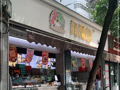 门面-闻酥园(大慈寺店)