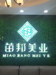 -苗医生专业祛痘·皮肤管理