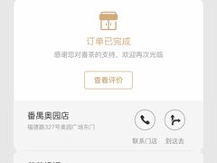 -喜茶(广州番禺奥园广场店)