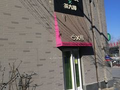 -茶大椰·椰子茶(星悦荟店)