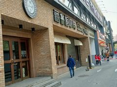 -藏书馆咖啡LibraryCoffee·Bistro(牡丹园店)
