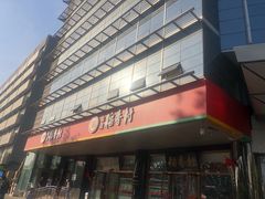 -北京稻香村(第三店)