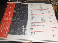 菜单-十三式重庆江湖菜(金茂览秀城店)