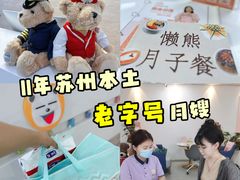 -懒熊月嫂中心(金鸡湖店)