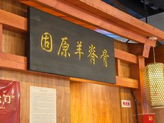 -胡杨记忆(和平路店)