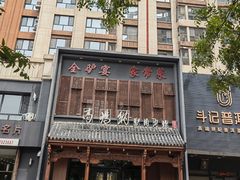 -高玛纳驴肉火烧(一世界店)