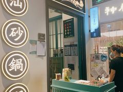 门面-潮粥荟·潮汕砂锅粥(朝阳大悦城店)