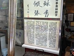-油旋张(大观园店)
