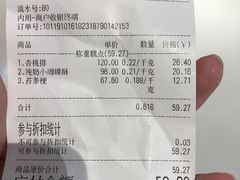 账单-上海哈尔滨食品厂(合生汇店)