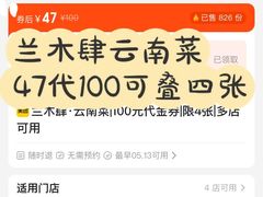 -兰木肆·云南菜(龙湖U城天街店)