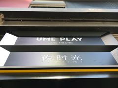 -好享派·团建轰趴馆(旗舰店)