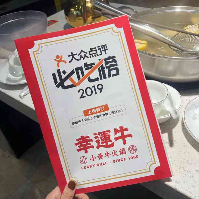 幸运牛(汕头)小黄牛火锅(新洲店)-"幸运牛～汕头～小黄牛火锅 就在