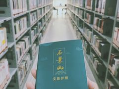 -石景山区图书馆(八角南路)