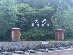-千岛湖天屿景区