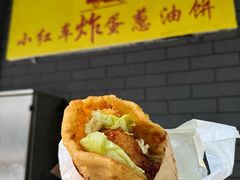 -小红车炸蛋葱油饼