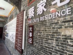 -蔡家宅