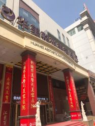 -华美整形美容医院