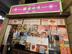 -囍福咖啡(这有山店)