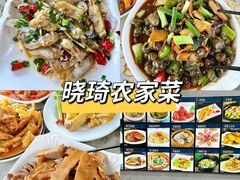 -晓琦农家菜馆·地道农家菜