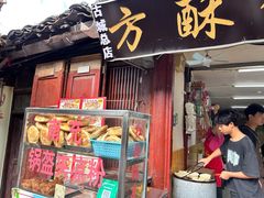 -小陈方酥锅盔(古城总店)