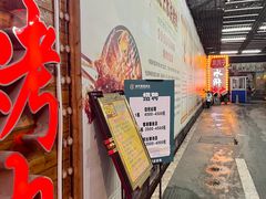 门面-炭虎子水浒烤肉(梦时代店)