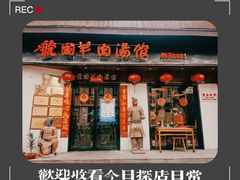 门面-虢国羊肉汤馆(政二街店)