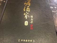 -峨嵋酒家总店(车公庄店)