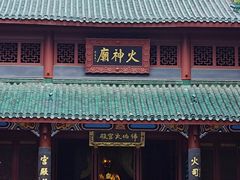 -火宫殿·小吃王国(坡子街店)