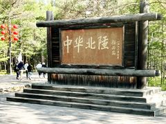 -北极村旅游风景区