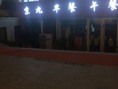 -京九排骨米饭(江西路店)