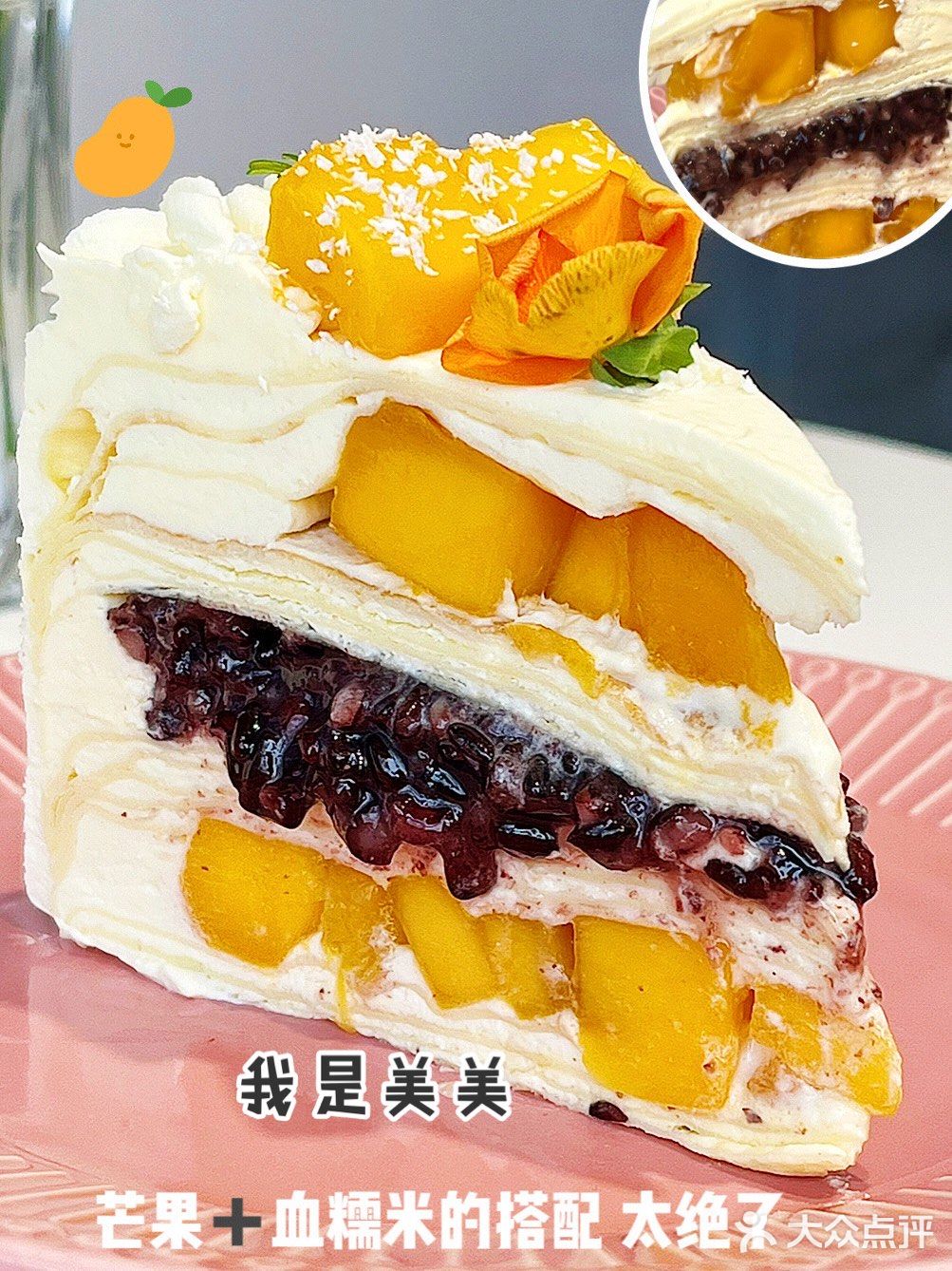 北京首家网红芒果🥭血糯米千层蛋糕专门店‼️一口封神‼️香迷糊了