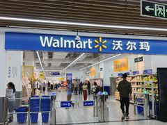 -沃尔玛(摩尔广场店)